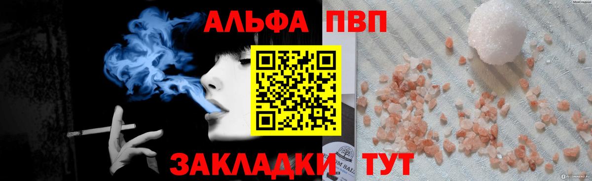 Alfa_PVP Crystall  A PVP  Джанкой  Вход с VPN 