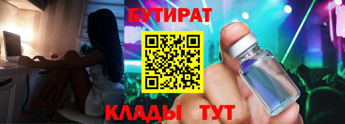 Бутират оксана  Вход с VPN  Джанкой 