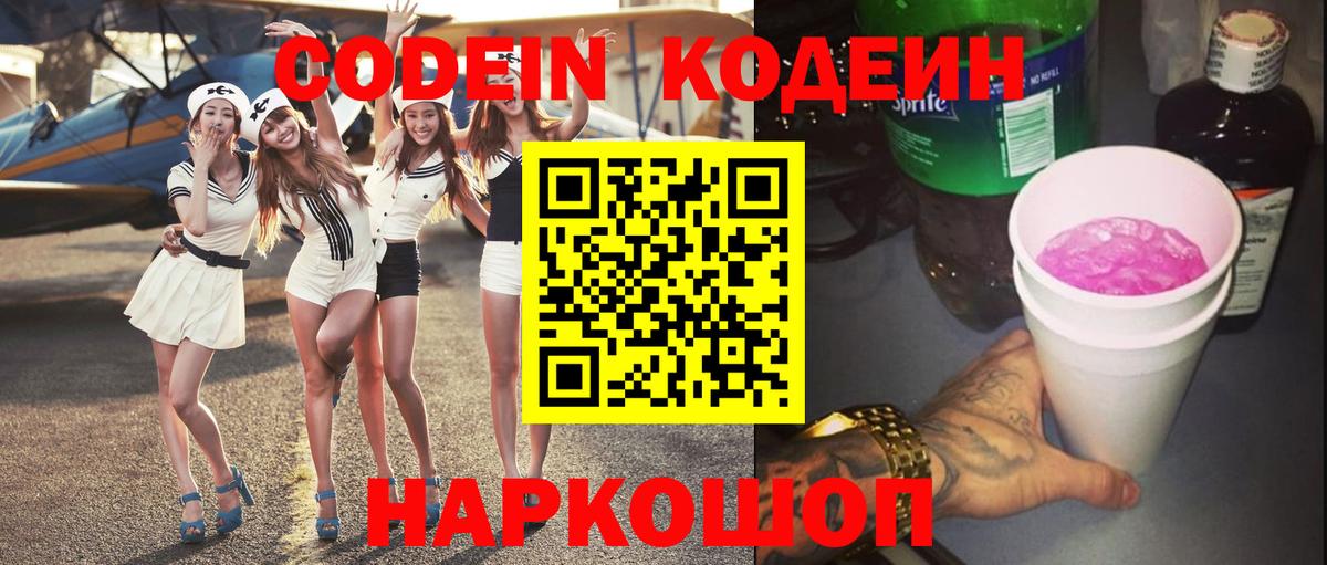 Кодеиновый сироп Lean напиток Lean (лин) Джанкой