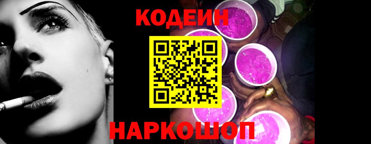 Кодеин напиток Lean (лин)  Вход с VPN  Codein напиток Lean (лин)  Джанкой 