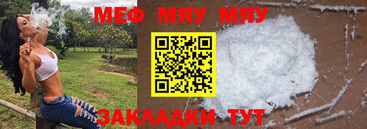 Мефедрон мука Джанкой