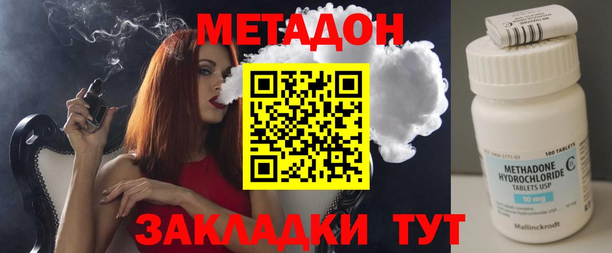 МЕТАДОН кристалл Джанкой
