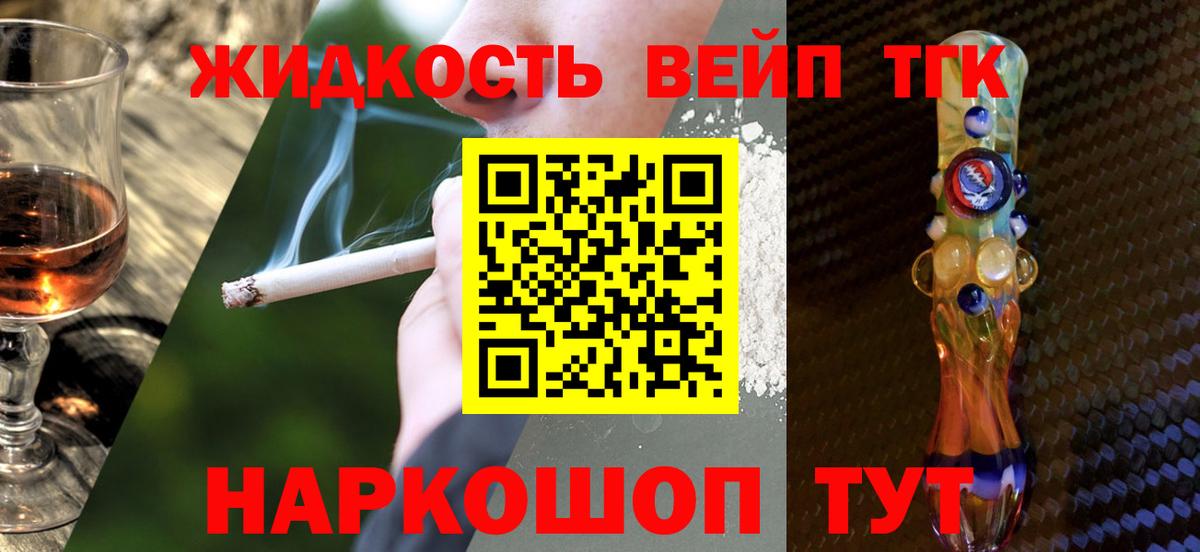 Дистиллят ТГК вейп с тгк Джанкой